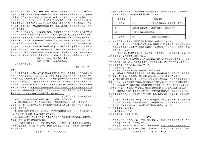 四川省德阳市中江县2024-2025学年八年级上学期12月月考语文试题第3页