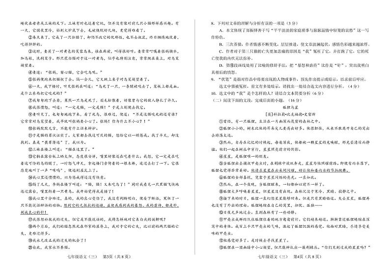 四川省德阳市中江县2024-2025学年七年级上学期12月月考语文试题第2页