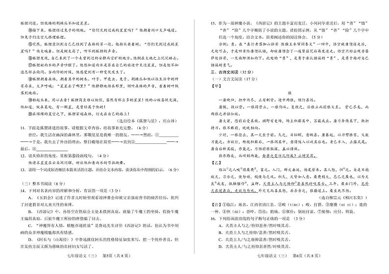 四川省德阳市中江县2024-2025学年七年级上学期12月月考语文试题第3页