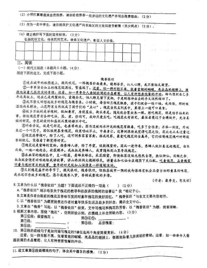 四川省自贡市富顺第二中学校2024-2025学年八年级上学期12月月考语文试题第2页