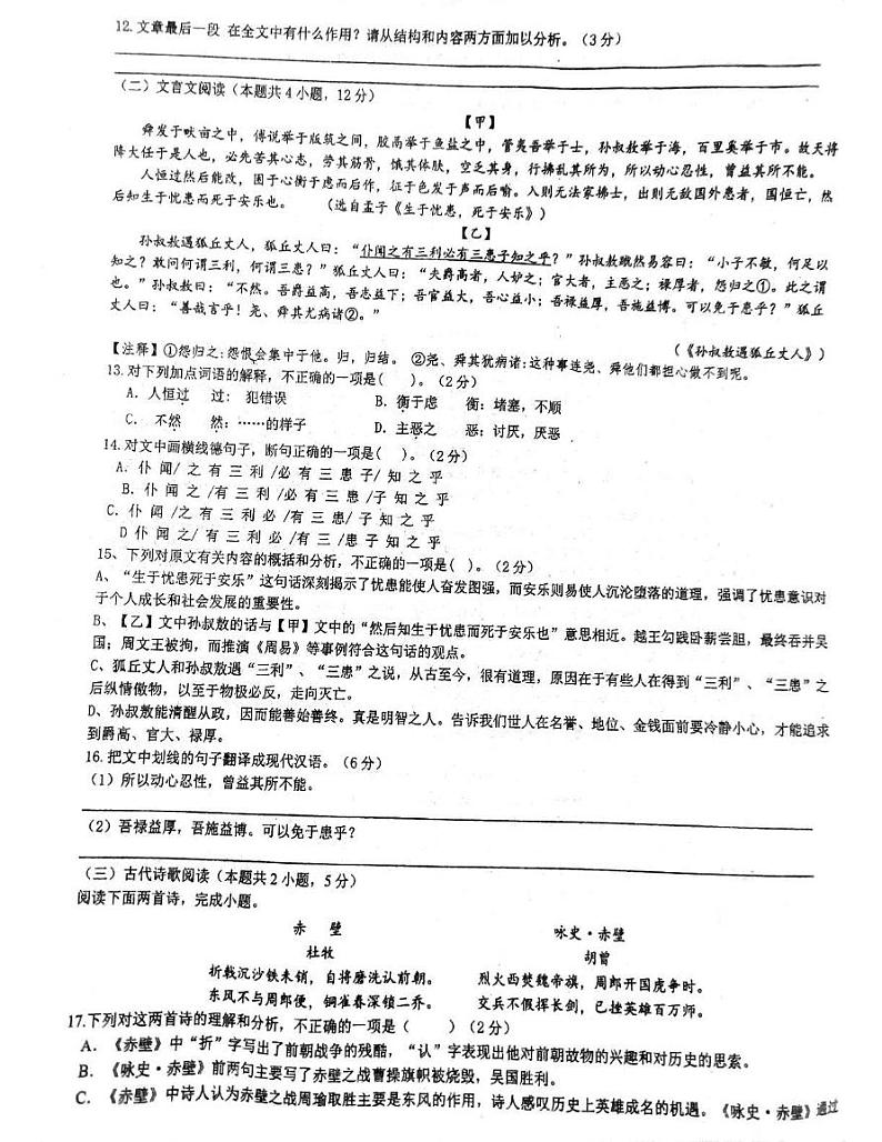 四川省自贡市富顺第二中学校2024-2025学年八年级上学期12月月考语文试题第3页