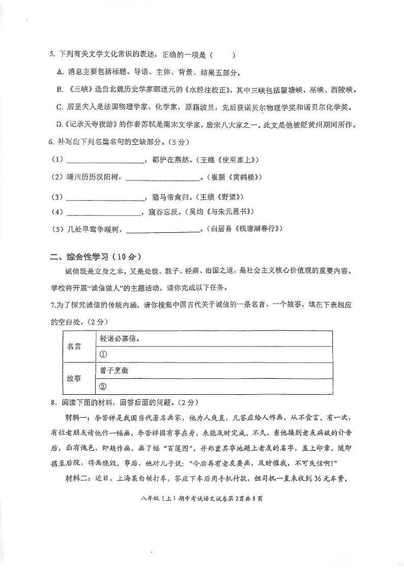四川省自贡市解放路初级中学校2024-2025学年八年级上学期期中考试语文试题第2页