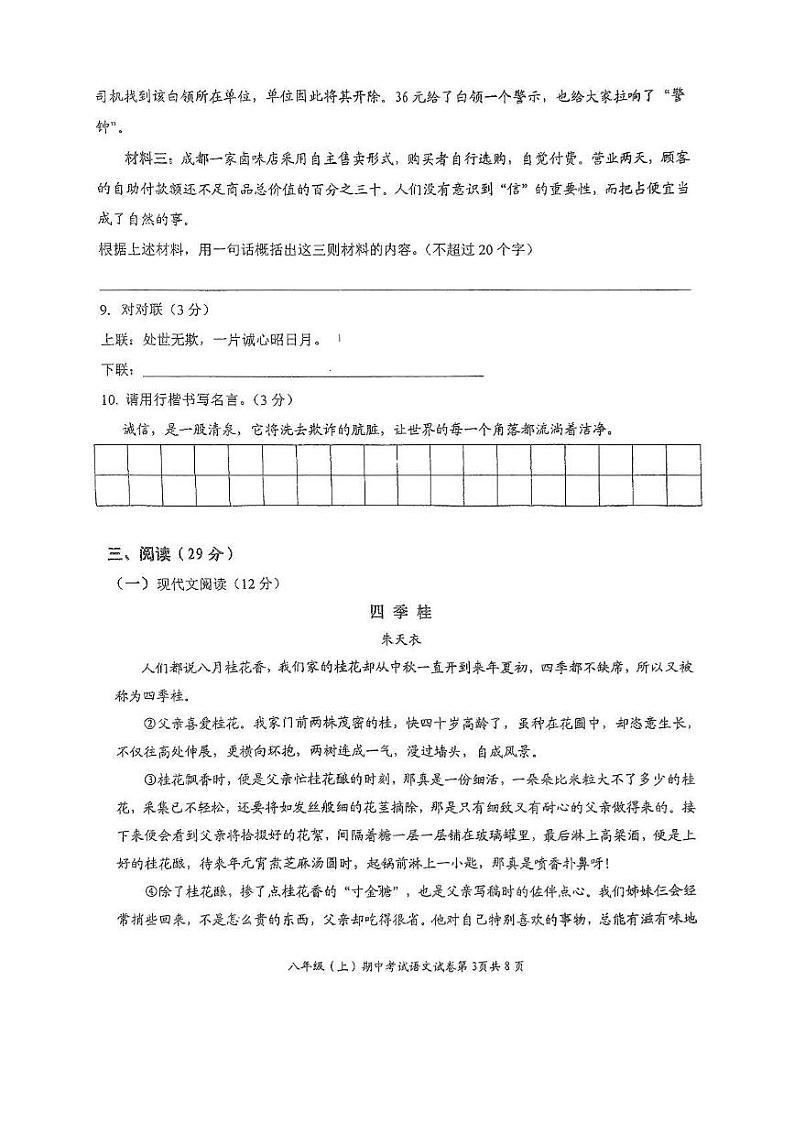 四川省自贡市解放路初级中学校2024-2025学年八年级上学期期中考试语文试题第3页