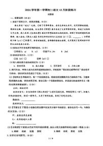 浙江省杭州市春蕾中学2024—2025学年八年级上学期12月月考语文试卷（含答案）