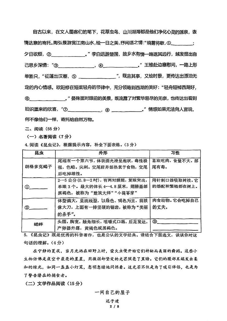 浙江省杭州市春蕾中学2024—2025学年八年级上学期12月月考语文试卷（含答案）第2页