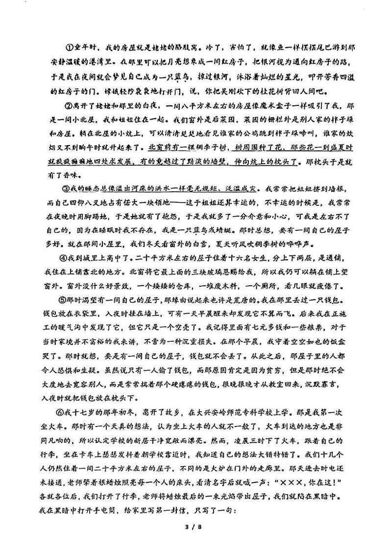 浙江省杭州市春蕾中学2024—2025学年八年级上学期12月月考语文试卷（含答案）第3页