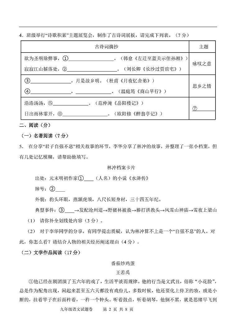 浙江省杭州市萧山区高桥教育集团2024-2025学年九年级上学期12月月考语文试卷第2页