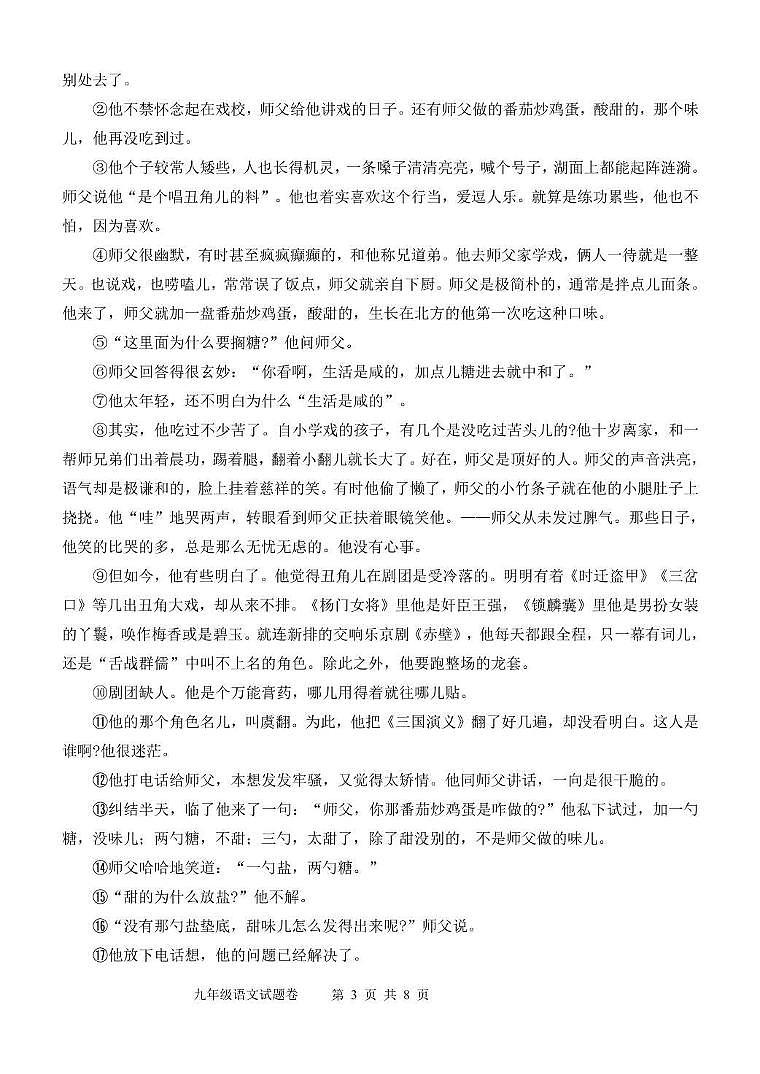 浙江省杭州市萧山区高桥教育集团2024-2025学年九年级上学期12月月考语文试卷第3页