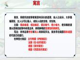 統(tǒng)編版語文七年級(jí)上冊(cè)第24課《寓言四則》課件