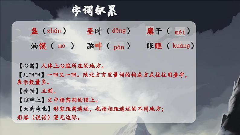 1.2 《回延安》公开课课件-2024-2025学年八年级语文下册同步备课精选课件（统编版）第7页