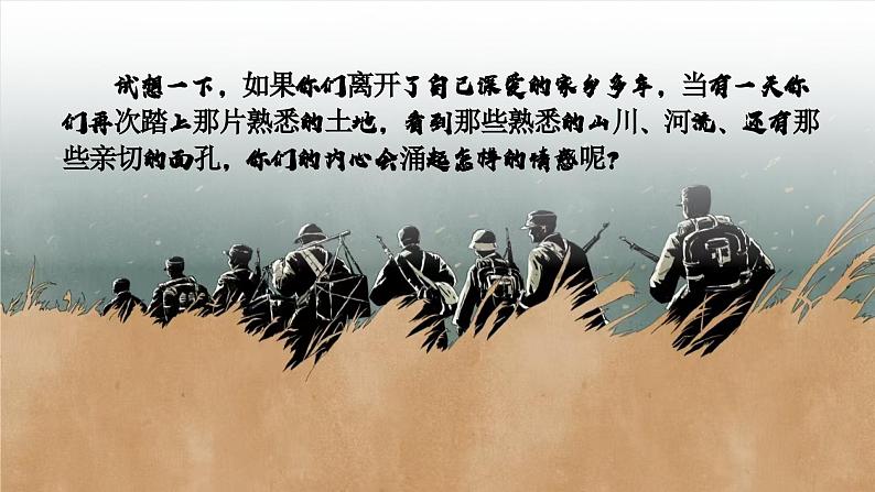 1.2 《回延安》优质课件-2024-2025学年八年级语文下册同步备课精选课件（统编版）第4页