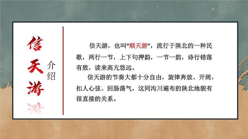 1.2 《回延安》优质课件-2024-2025学年八年级语文下册同步备课精选课件（统编版）第8页
