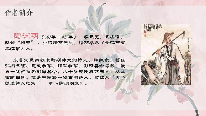 3.9 《桃花源记》公开课课件-2024-2025学年八年级语文下册同步备课精选课件（统编版）第2页