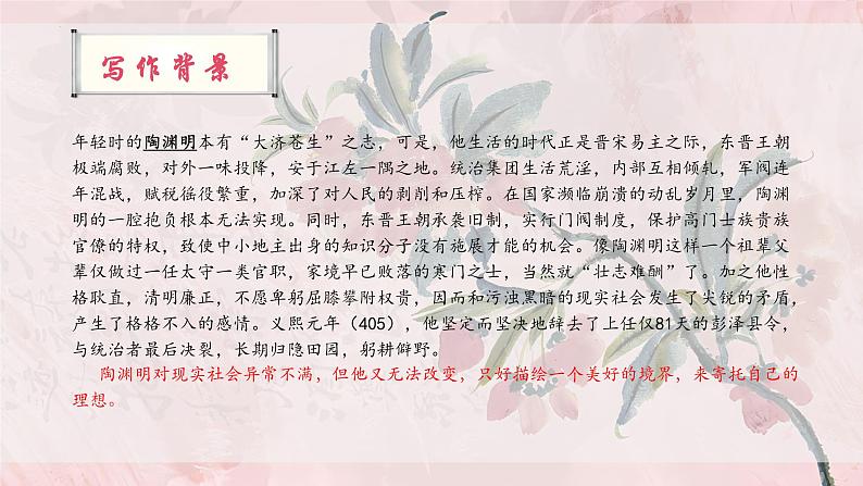 3.9 《桃花源记》公开课课件-2024-2025学年八年级语文下册同步备课精选课件（统编版）第3页