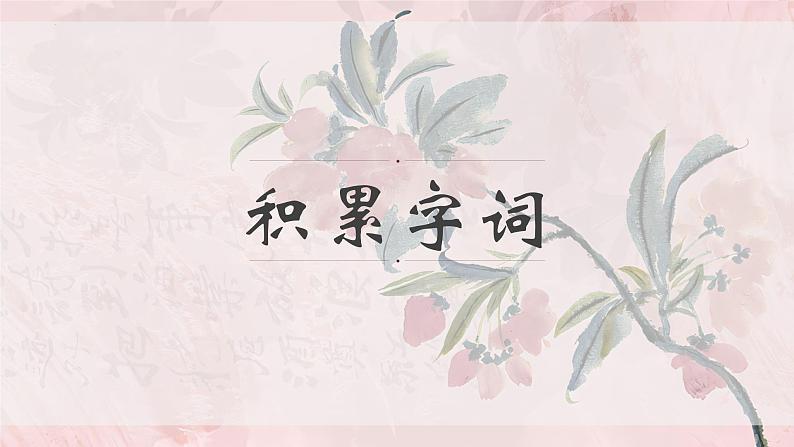 3.9 《桃花源记》公开课课件-2024-2025学年八年级语文下册同步备课精选课件（统编版）第6页