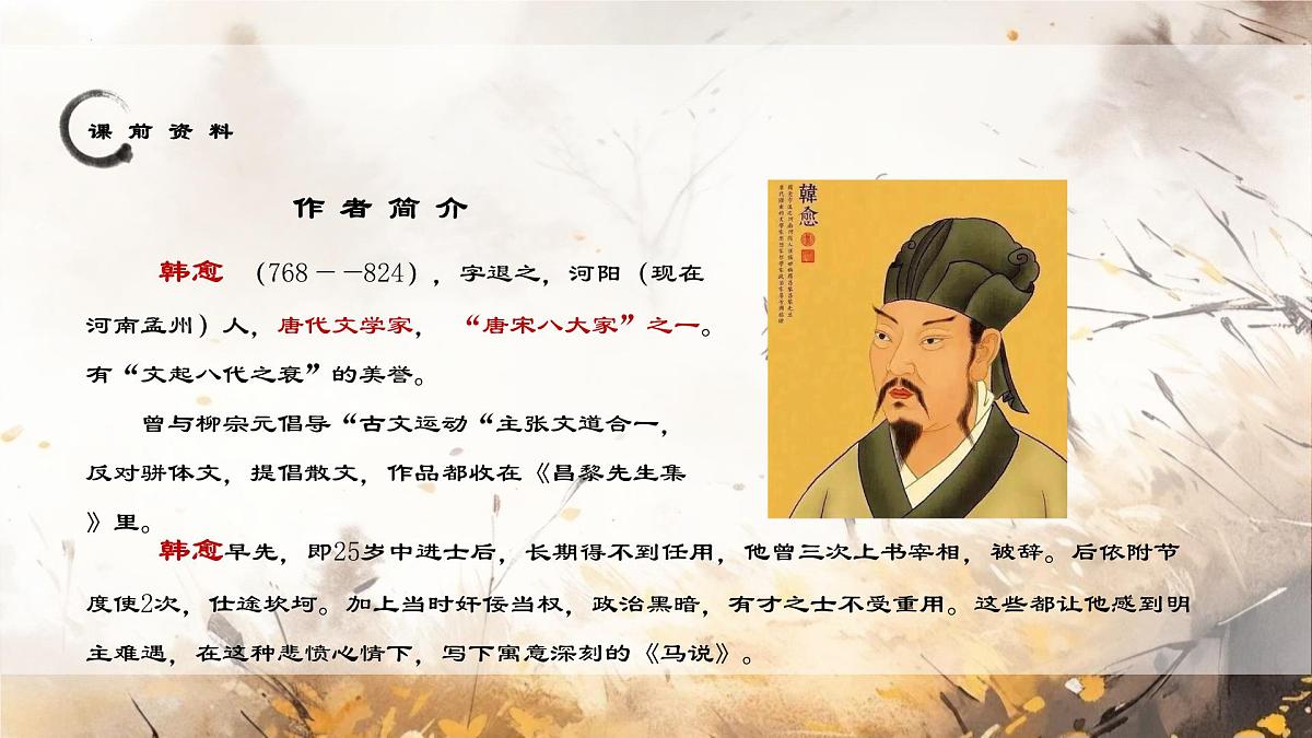 6.23 《马说》公开课课件-2024-2025学年八年级语文下册同步备课精选课件（统编版）第5页