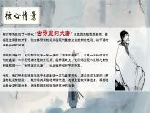 6.24 《茅屋为秋风所破歌》公开课课件-2024-2025学年八年级语文下册同步备课精选课件（统编版）