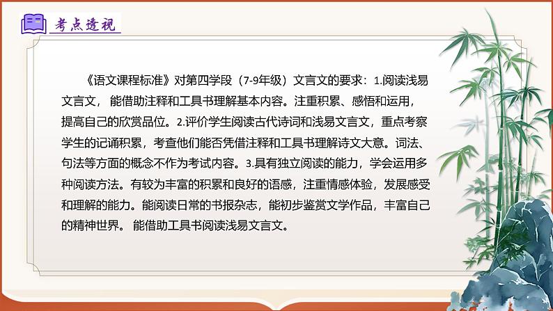 专题04：八上期末文言文复习（考点串讲）课件-2024-2025学年八年级语文上学期期末考点大串讲（统编版·五四学制）第3页