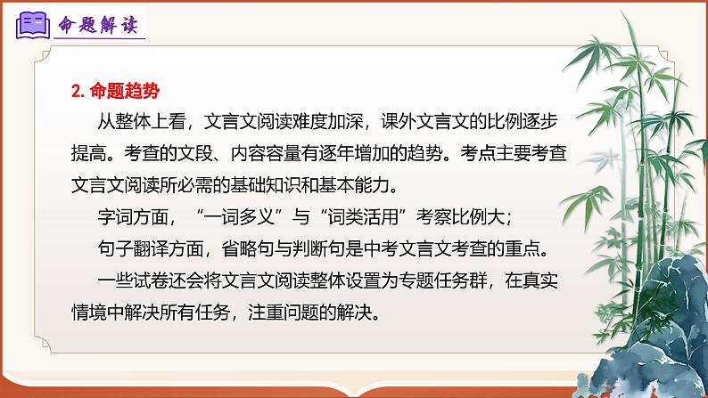 专题04：八上期末文言文复习（考点串讲）课件-2024-2025学年八年级语文上学期期末考点大串讲（统编版·五四学制）第5页