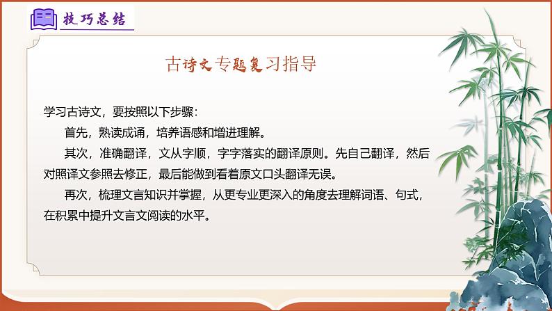 专题04：八上期末文言文复习（考点串讲）课件-2024-2025学年八年级语文上学期期末考点大串讲（统编版·五四学制）第6页