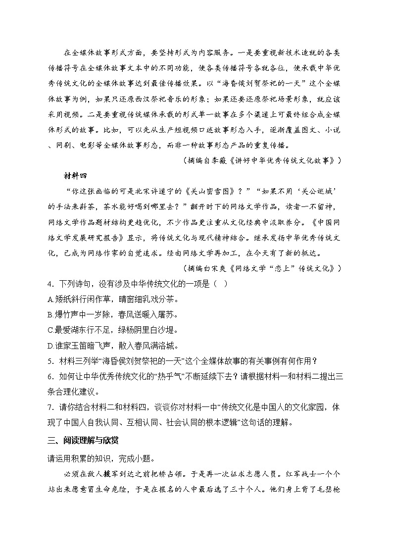 合肥一六八中学2024-2025学年八年级上学期期中考试语文试卷(含答案)第3页