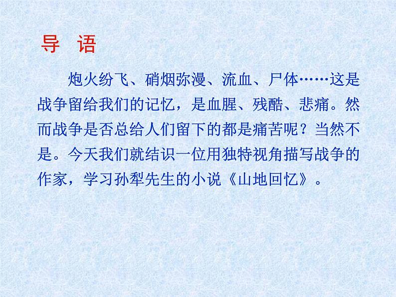 人教版七年级下册语文教学课件11.山地回忆_课件1第2页