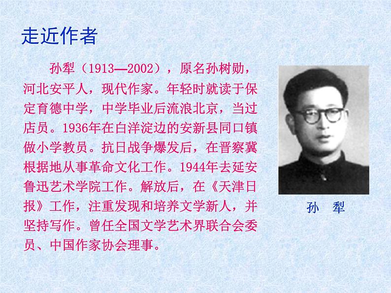 人教版七年级下册语文教学课件11.山地回忆_课件1第3页