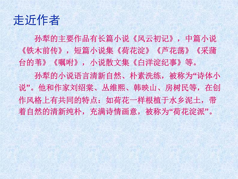 人教版七年级下册语文教学课件11.山地回忆_课件1第4页