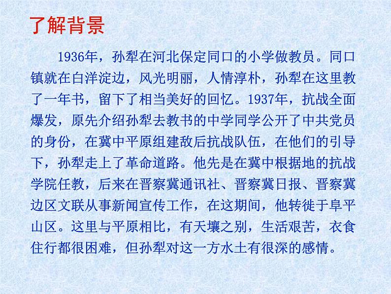 人教版七年级下册语文教学课件11.山地回忆_课件1第5页