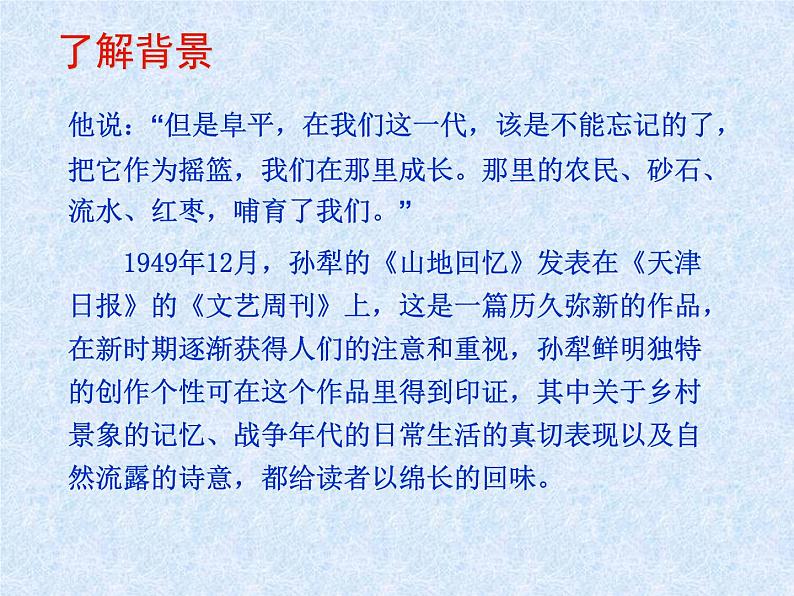 人教版七年级下册语文教学课件11.山地回忆_课件1第6页