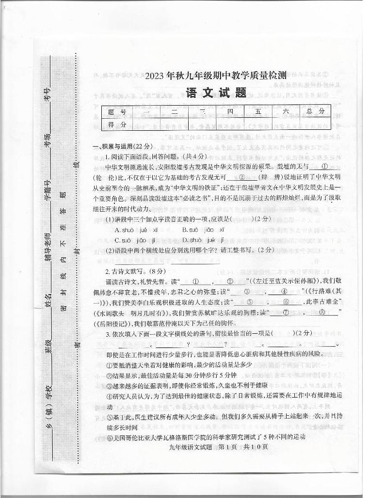 驻马店市上蔡县2023年秋九年级期中教学质量检测语文试题第1页