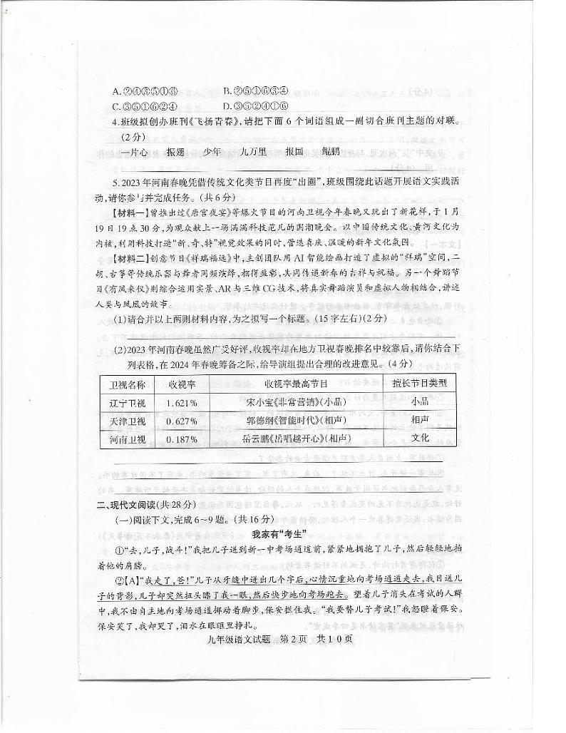 驻马店市上蔡县2023年秋九年级期中教学质量检测语文试题第2页