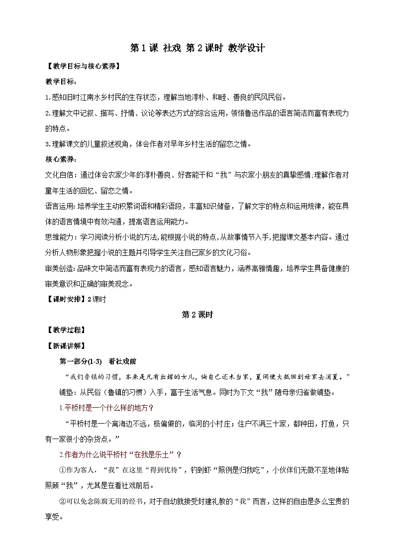 【核心素养目标】第1课 社戏 第2课时 教案第1页