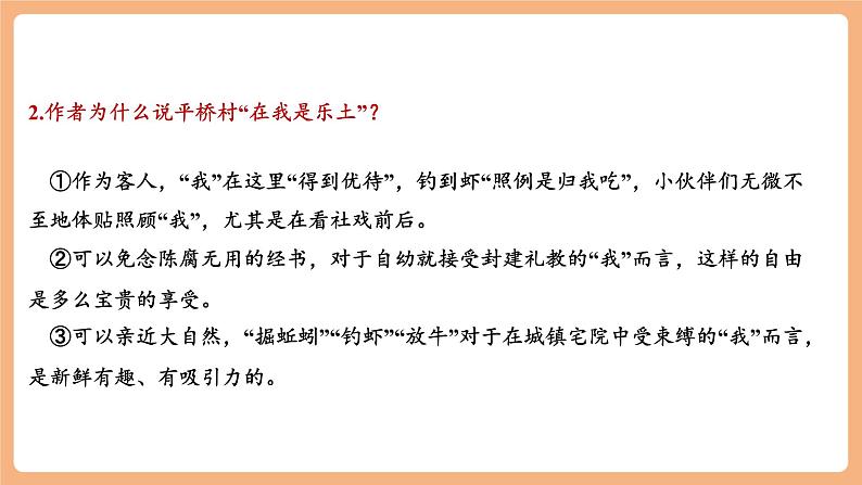 【新课标】第1课 社戏 第2课时 课件第4页