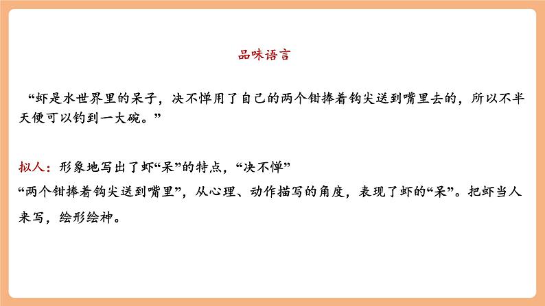 【新课标】第1课 社戏 第2课时 课件第5页