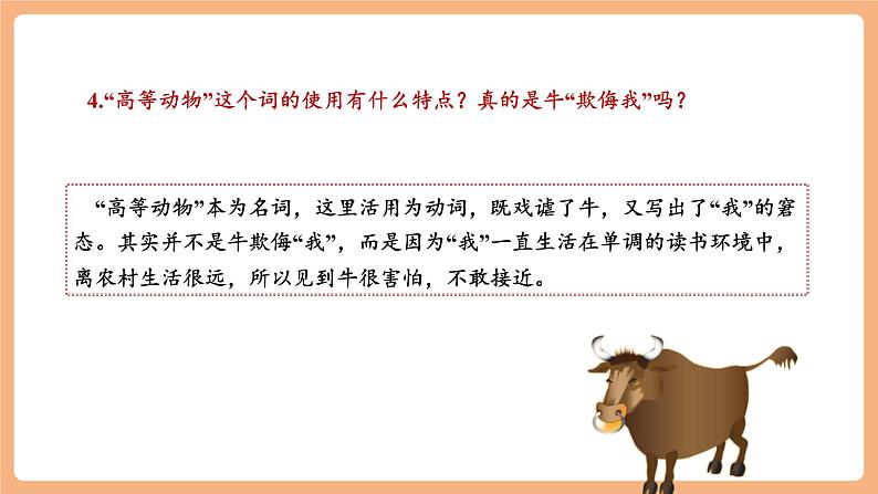 【新课标】第1课 社戏 第2课时 课件第7页