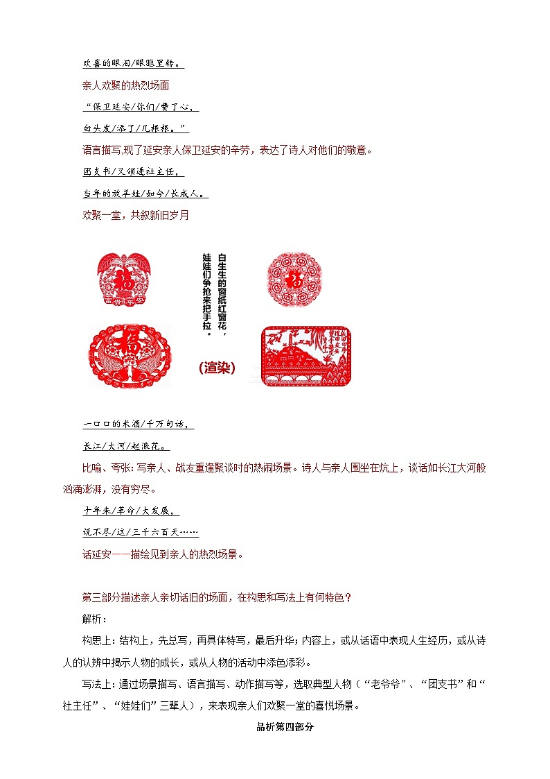 【核心素养目标】第2课 回延安 第2课时 教案 第2页