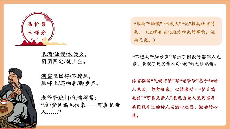 【新课标】第2课 回延安 第2课时 课件第2页