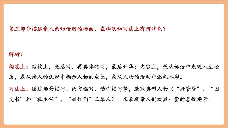 【新课标】第2课 回延安 第2课时 课件第6页