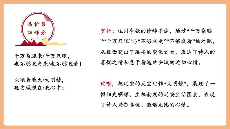 【新课标】第2课 回延安 第2课时 课件第7页