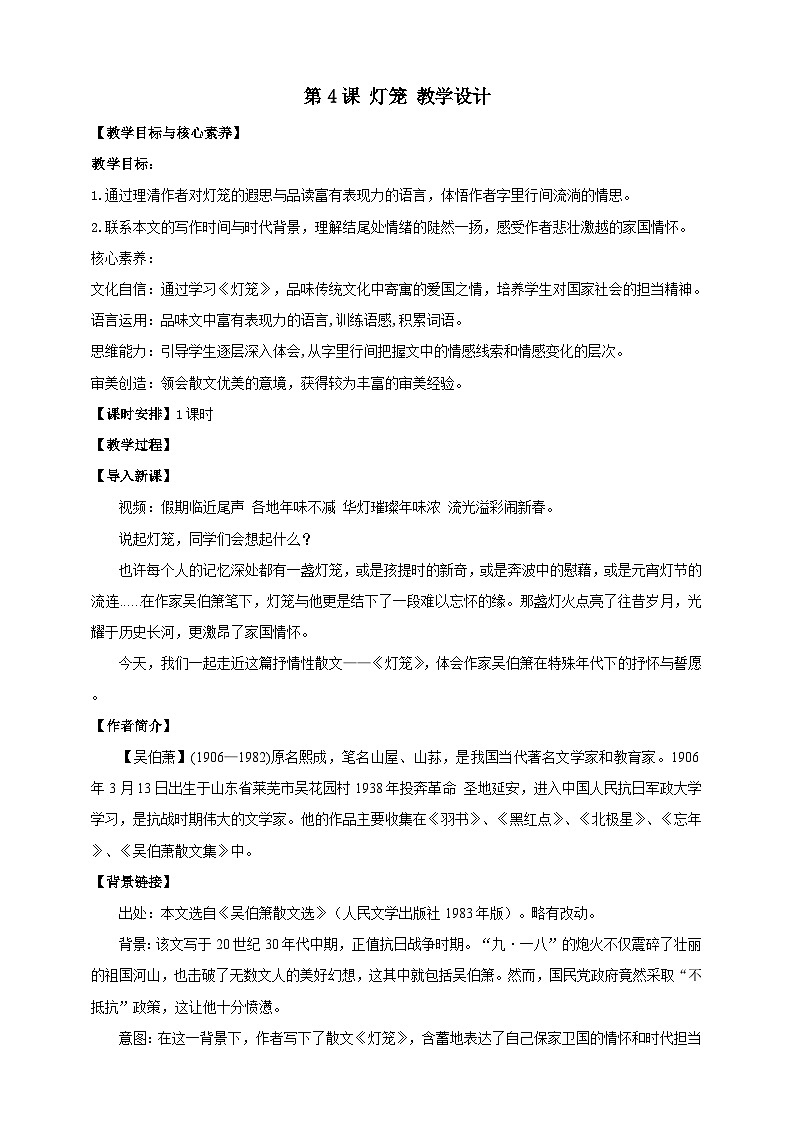 【核心素养目标】第4课 灯笼 教案第1页