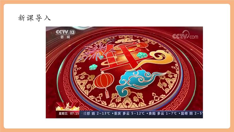 【新课标】第4课 灯笼 课件第2页