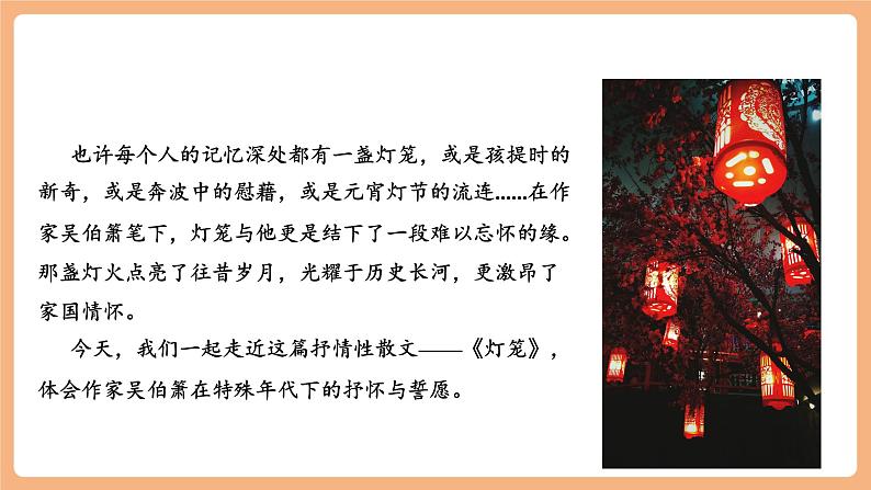 【新课标】第4课 灯笼 课件第3页