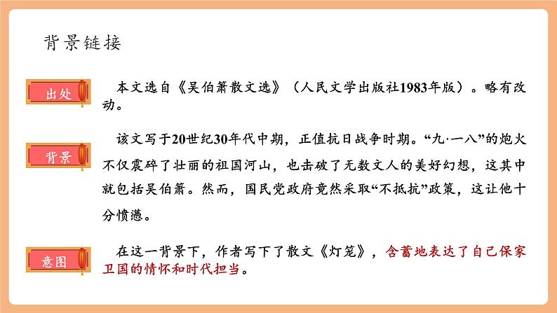 【新课标】第4课 灯笼 课件第7页