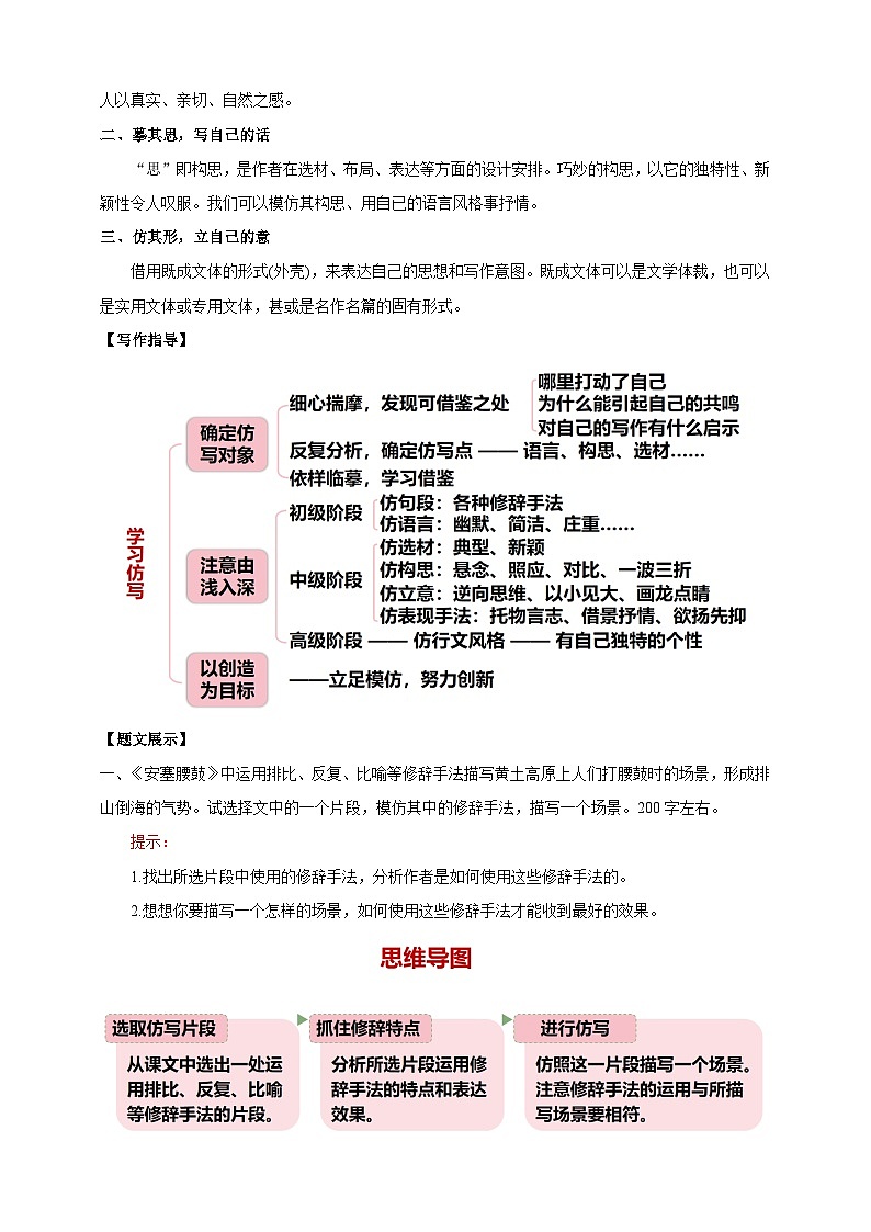 【核心素养目标】人教统编版语文八下 第一单元 写作 学习仿写 教案第2页