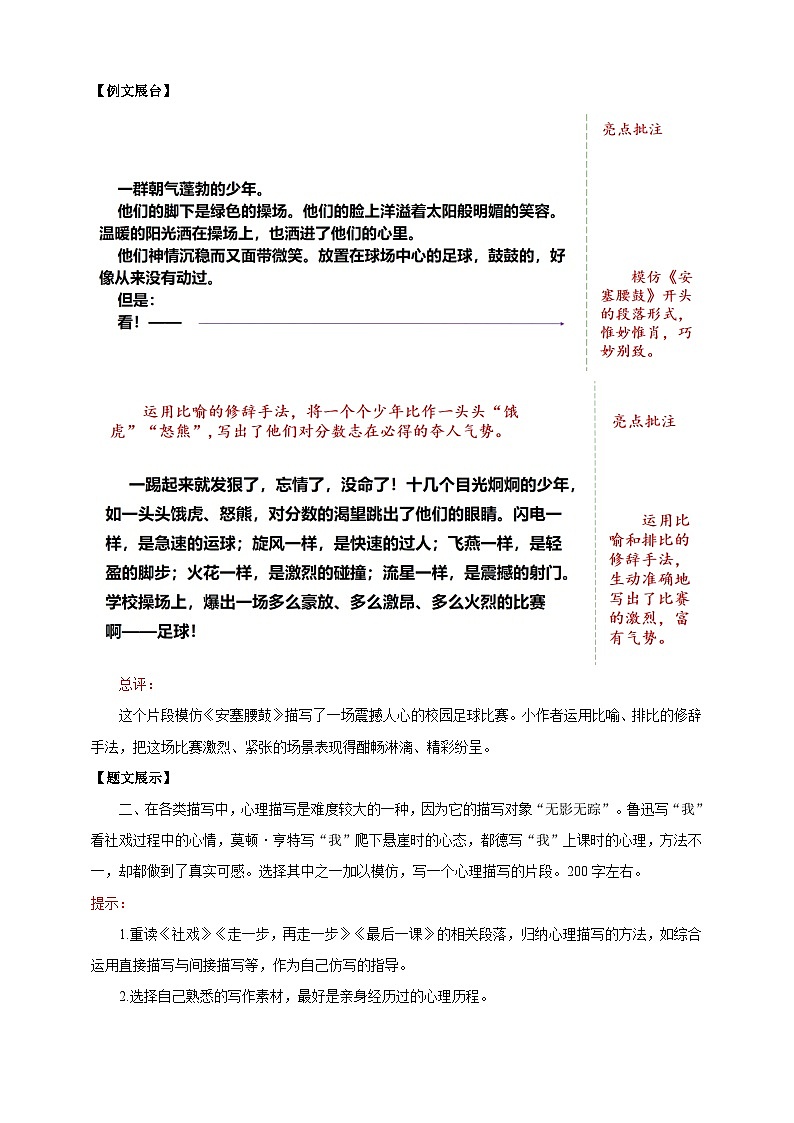 【核心素养目标】人教统编版语文八下 第一单元 写作 学习仿写 教案第3页