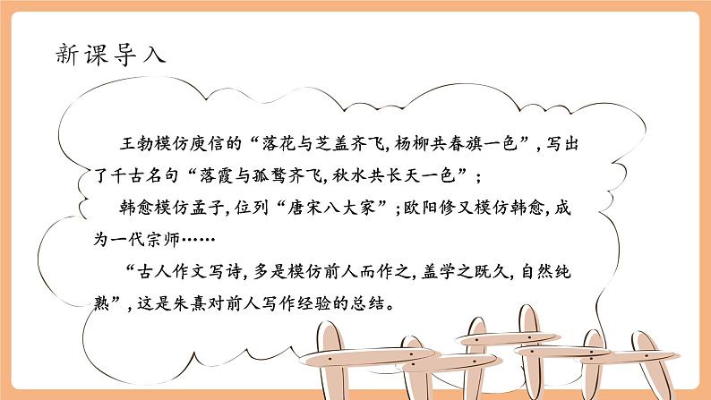 【新课标】人教统编版语文八下 第一单元 写作 学习仿写 课件第2页