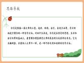 【新课标核心素养】部编版语文八年级下册第一单元 写作 学习仿写 课件+同步教案