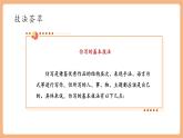 【新课标核心素养】部编版语文八年级下册第一单元 写作 学习仿写 课件+同步教案