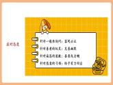 【新课标核心素养】部编版语文八年级下册第一单元 口语交际 应对 课件+同步教案